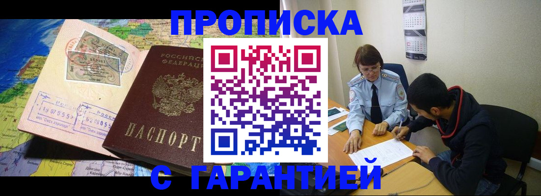 прописка в Северной Осетии