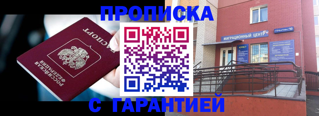 прописка от собственника в Северной Осетии