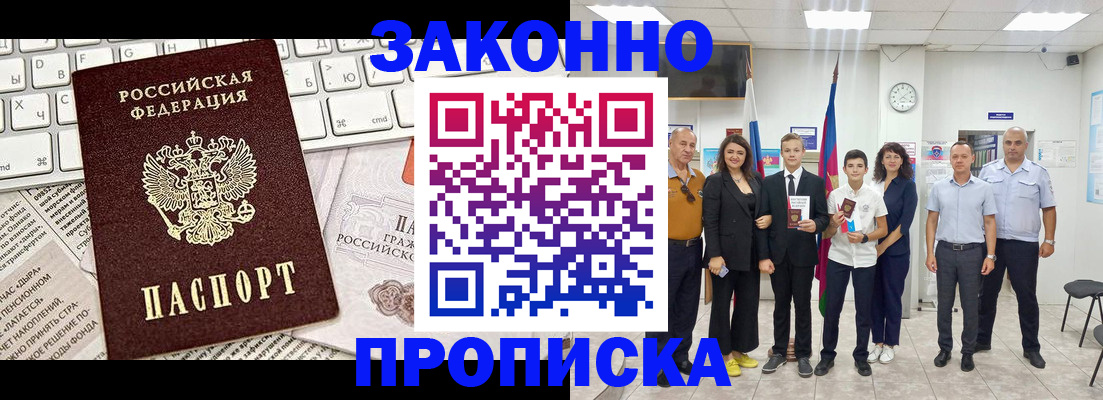 прописка регистрация в Северной Осетии