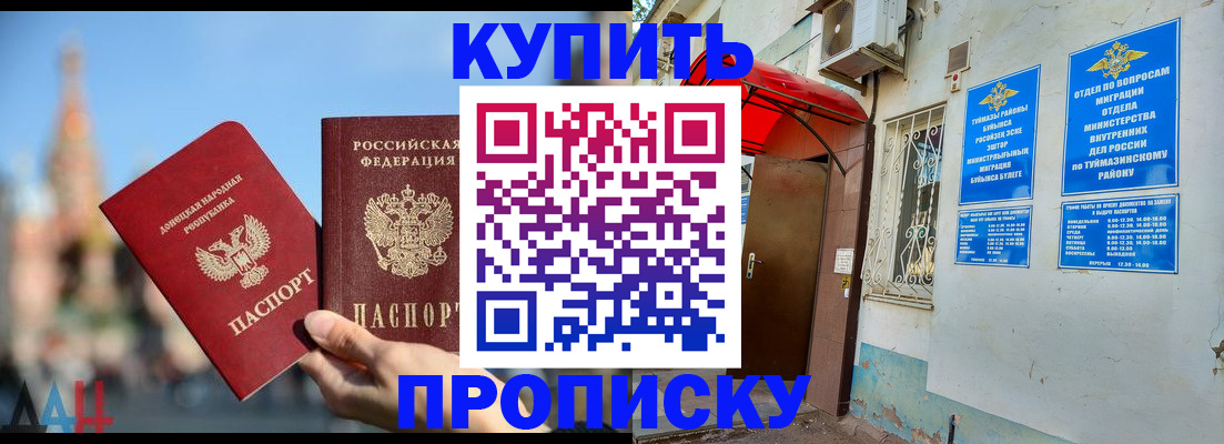 прописка от собственника в Северной Осетии